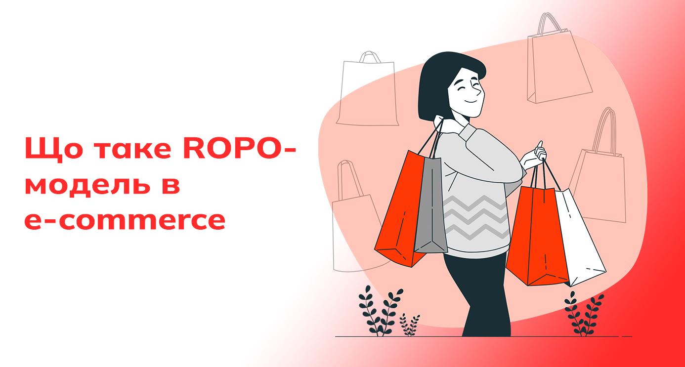 ropo