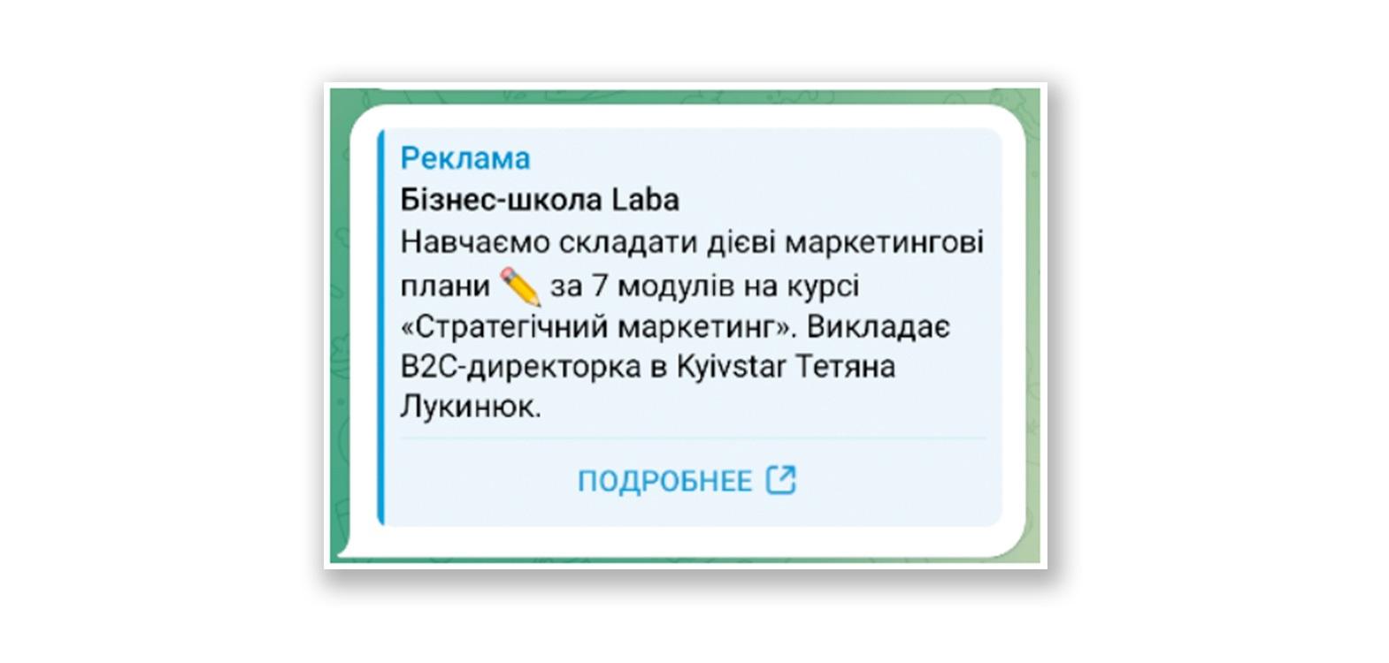 як запустити рекламу в телеграм