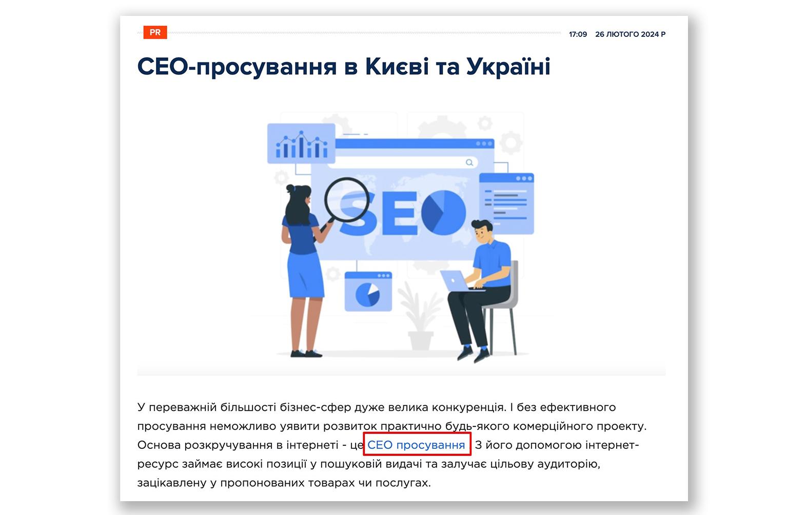 сео посилання
