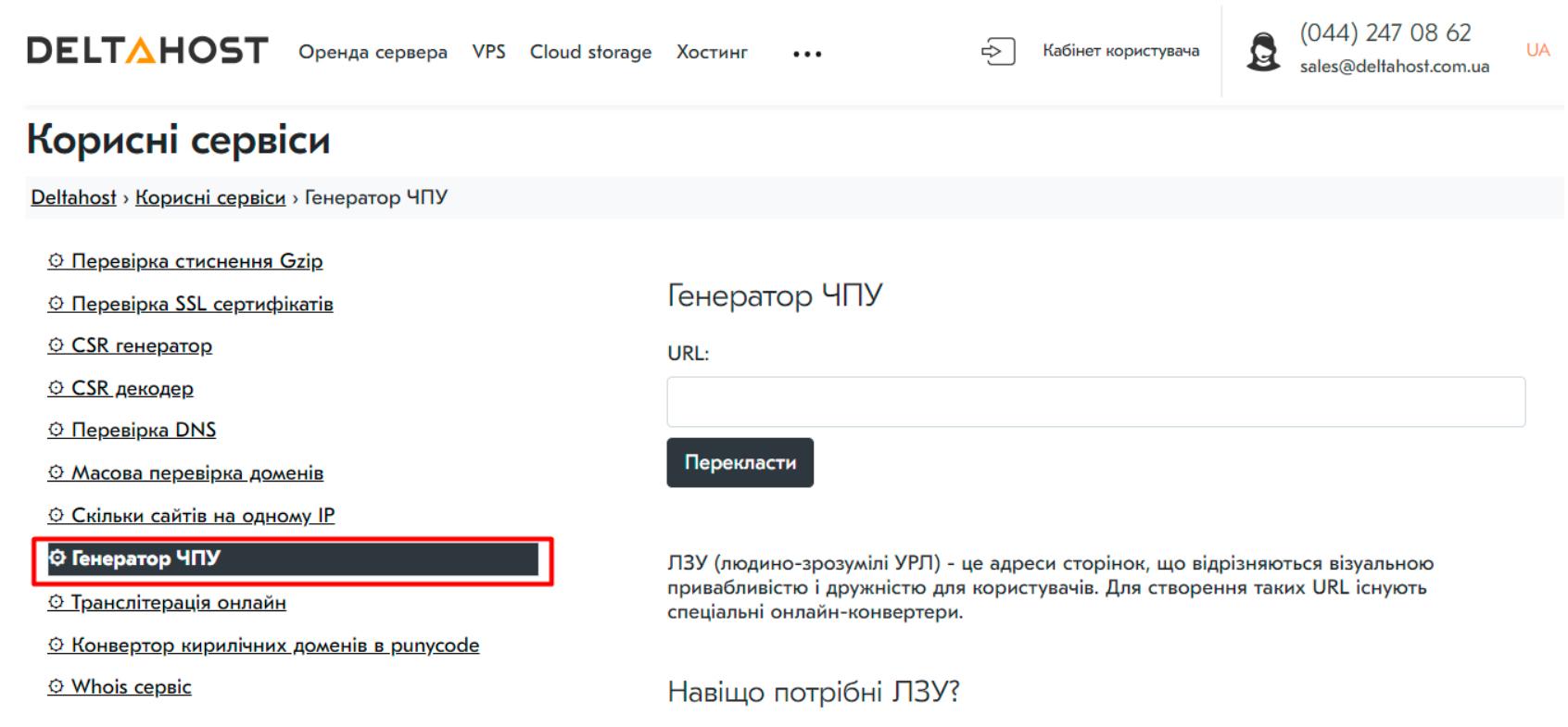 як налаштувати чпу
