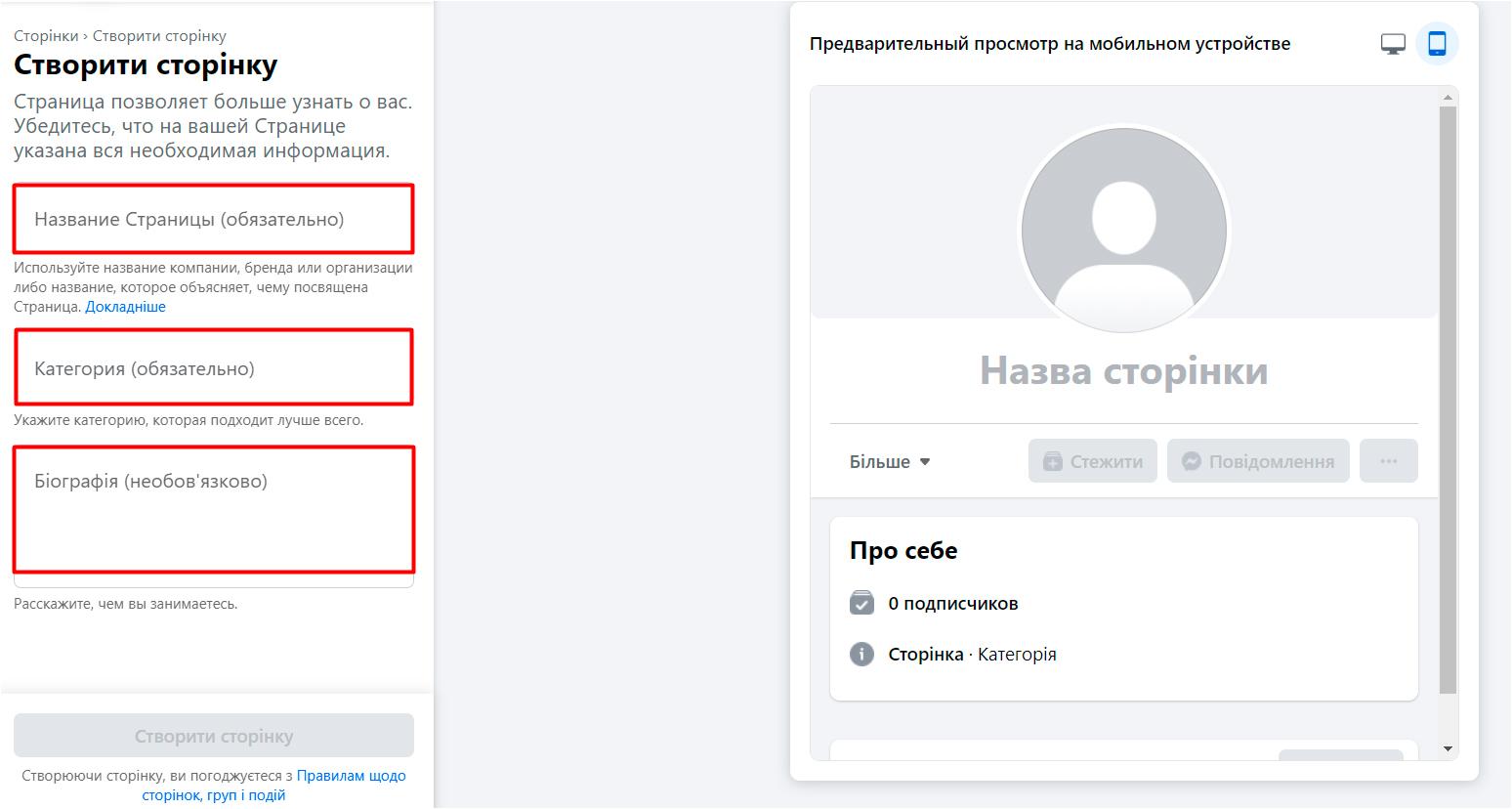 як створити бізнес сторінку у фейсбук
