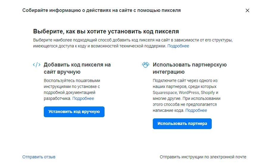 як підключити піксель фейсбук