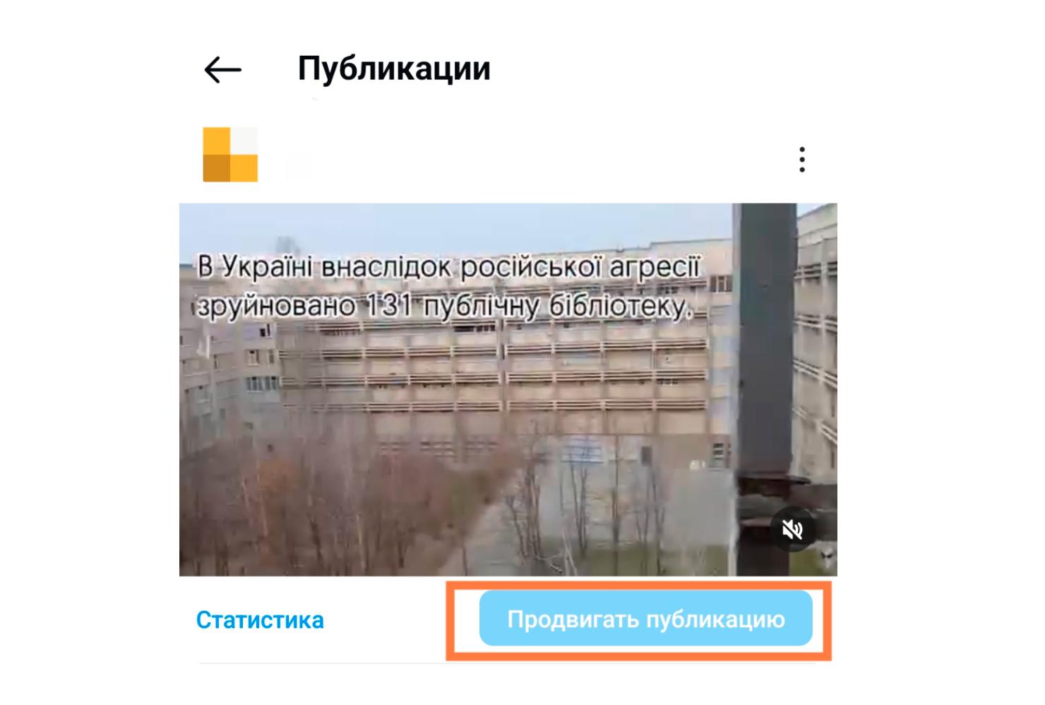 як просунути пост в інстаграм