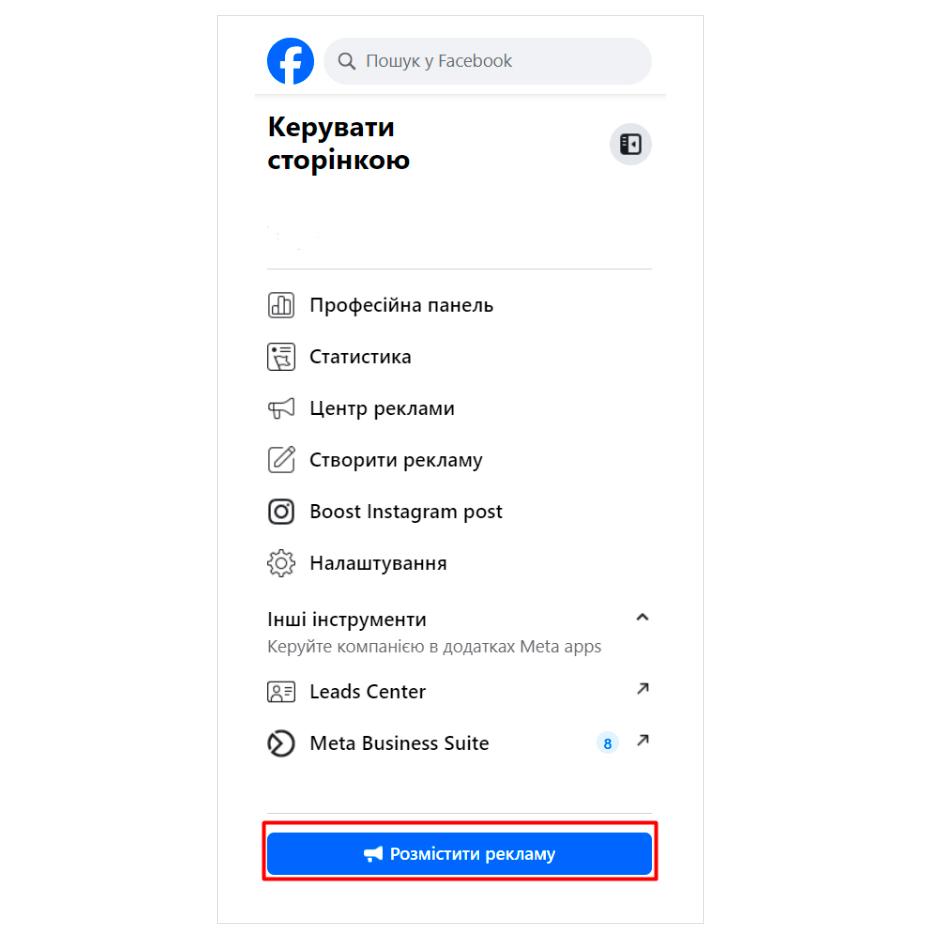 просувати пост інстаграм
