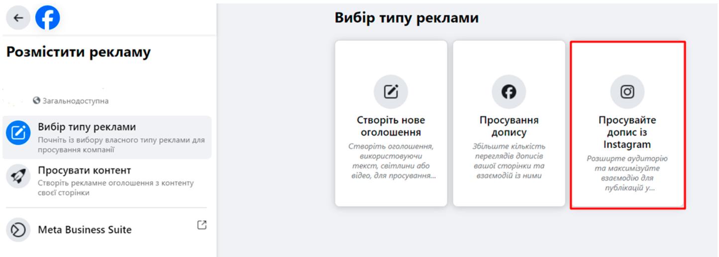 як просунути публікацію в інстаграм