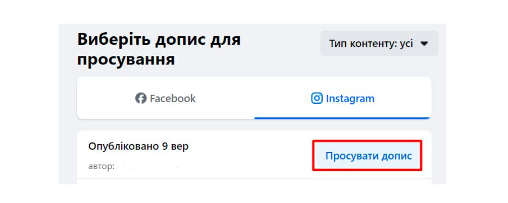 як просувати запис в інстаграм