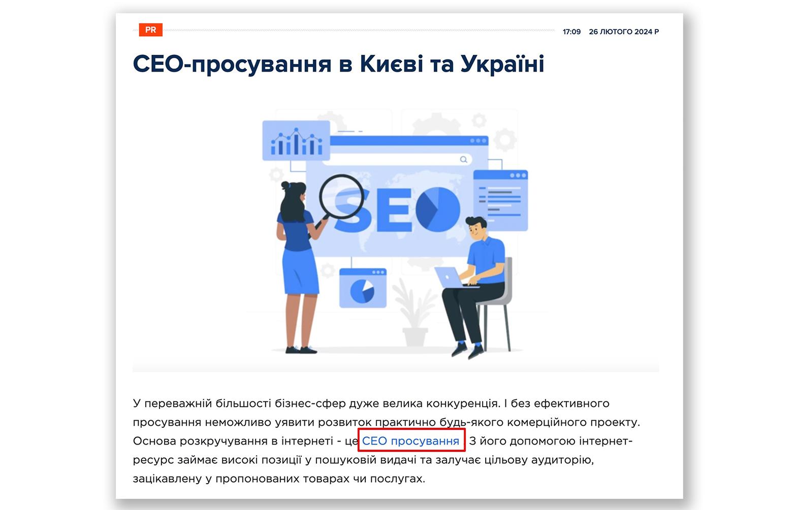 посилання для сео просування
