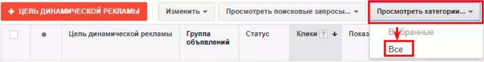adwords dsa