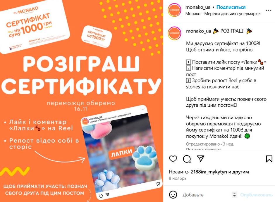 розіграш конкурсу в інстаграм