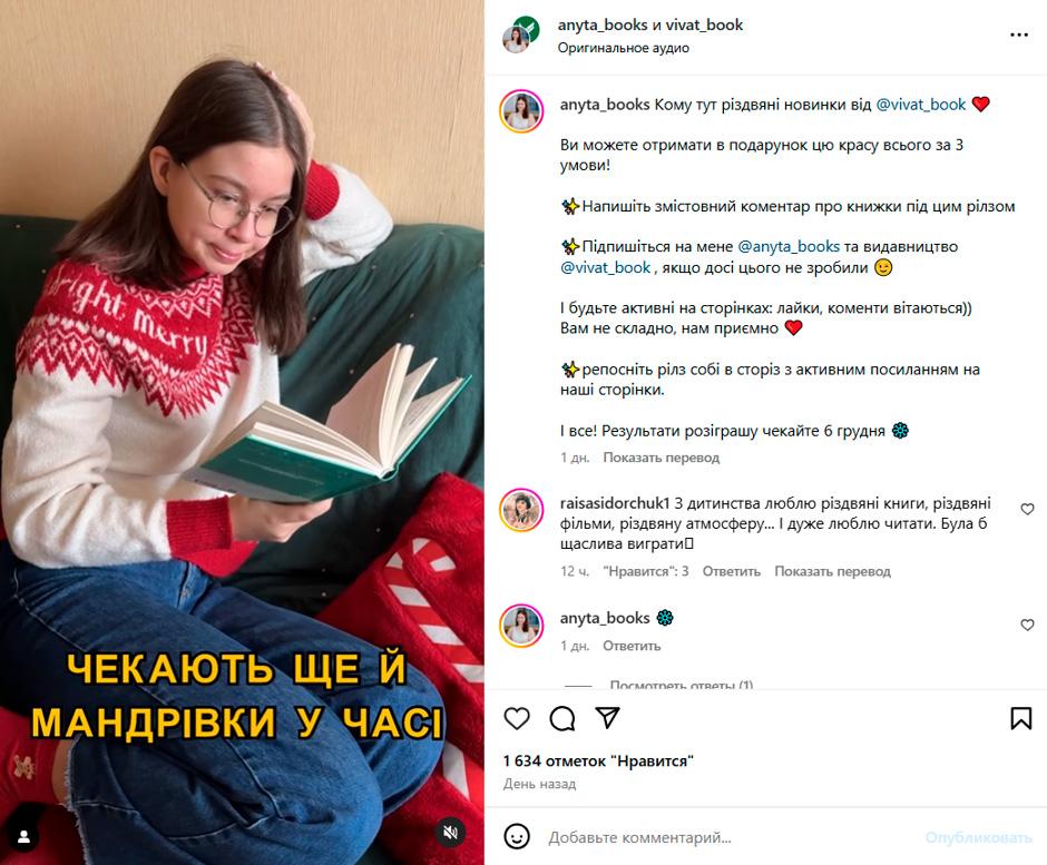 умови розіграшу в інстаграмі
