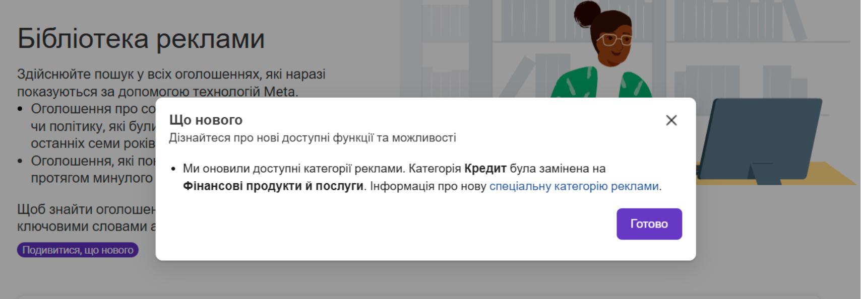 бібліотека реклами фб