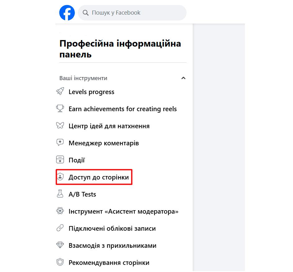 як пов'язати сторінку фейсбук та інстаграм