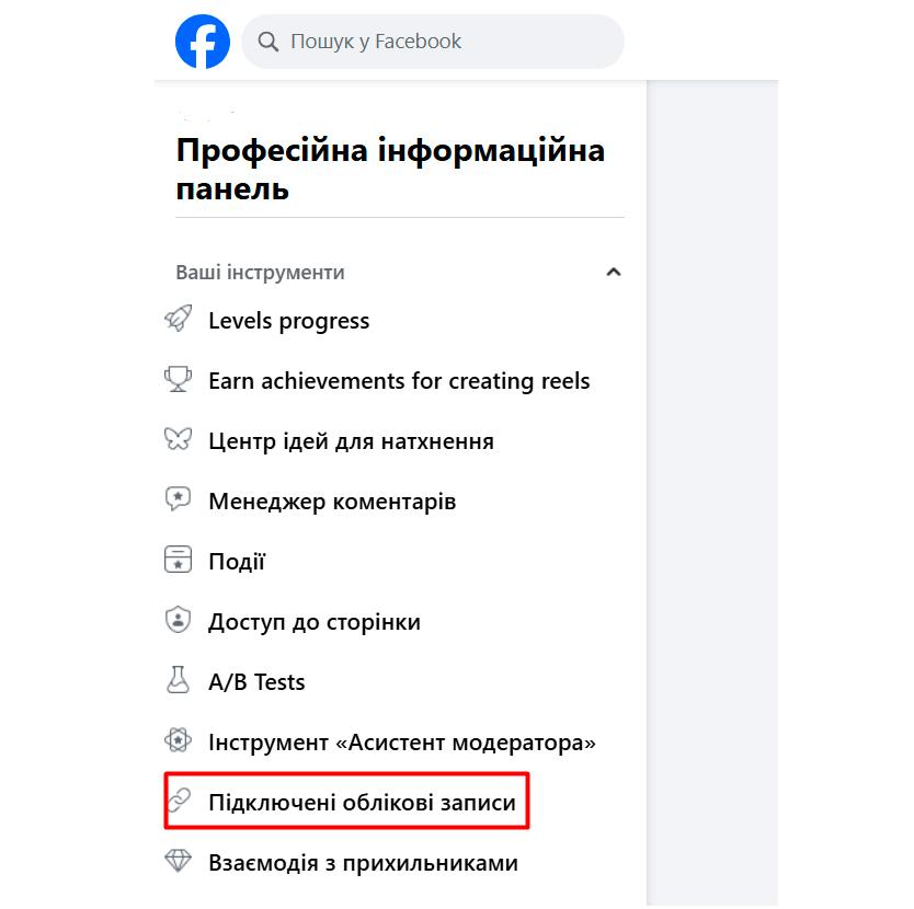 як з'єднати інстаграм і фейсбук