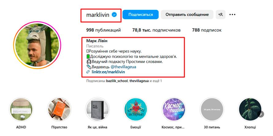 шапка профиля в инстаграм примеры