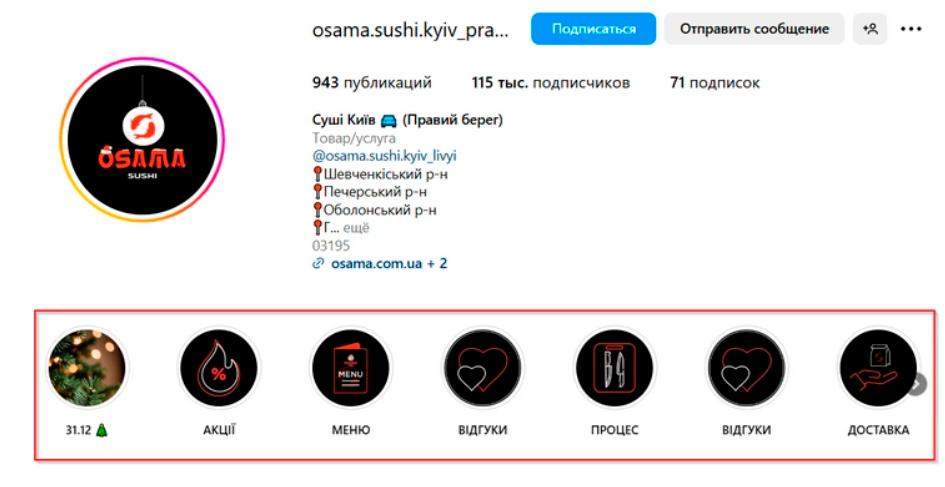 актуальное в инстаграм