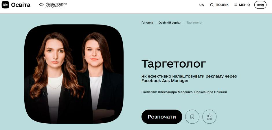 скільки заробляє таргетолог в Україні