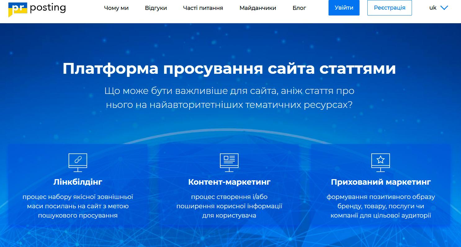 гостьові пости