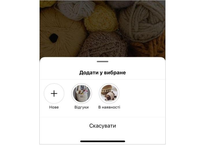 хайлайти в інстаграм