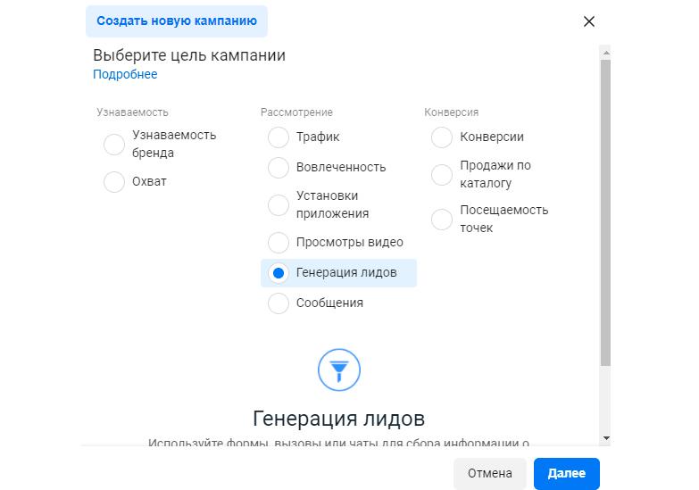 як налаштувати лід форму у фейсбук