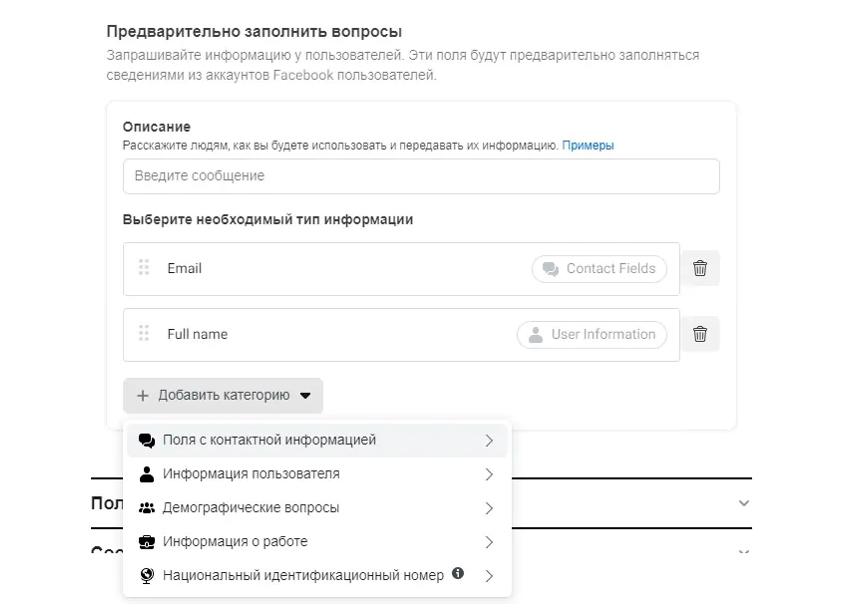 форма генерації лідів facebook