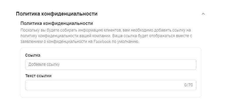 створення лід форми фейсбук