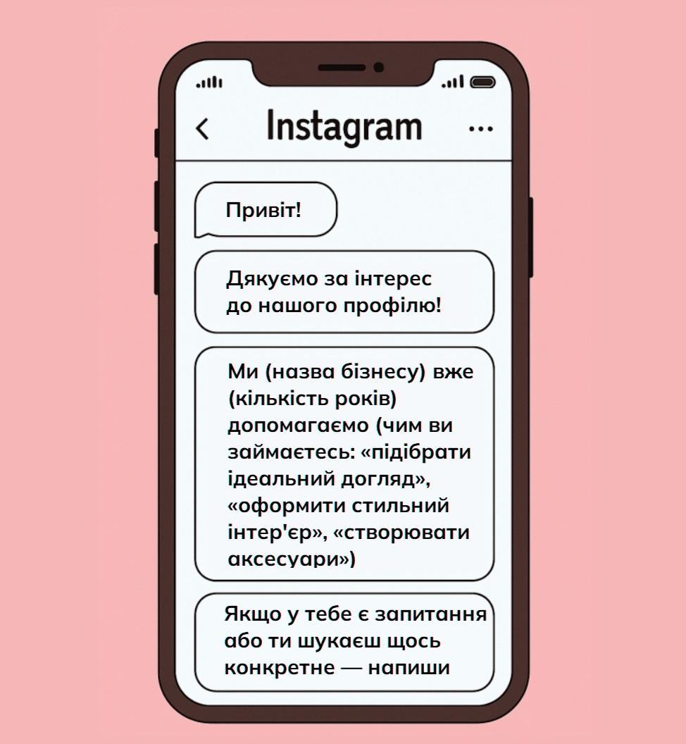 скрипти продажів в інстаграм приклади