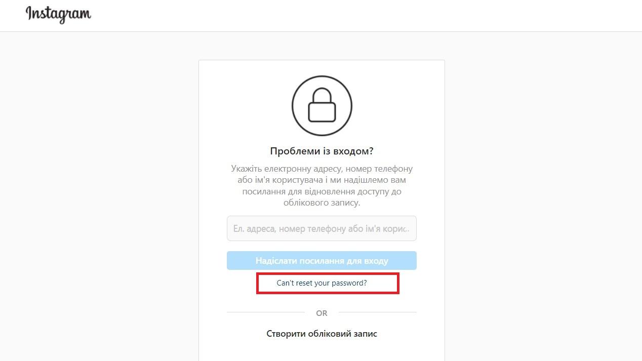 як розблокувати акаунт в інстаграмі