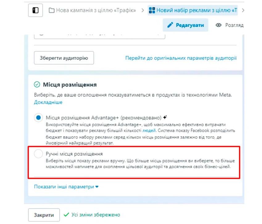 як викласти рекламу в сторіс