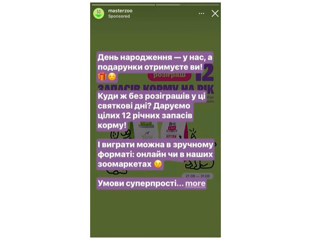 реклама сторіс інстаграм