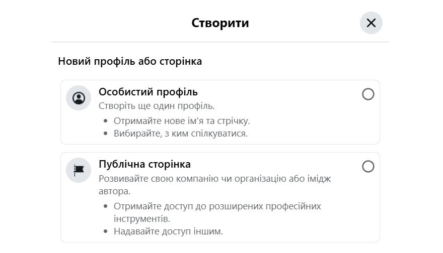 запустити рекламу в сторіс