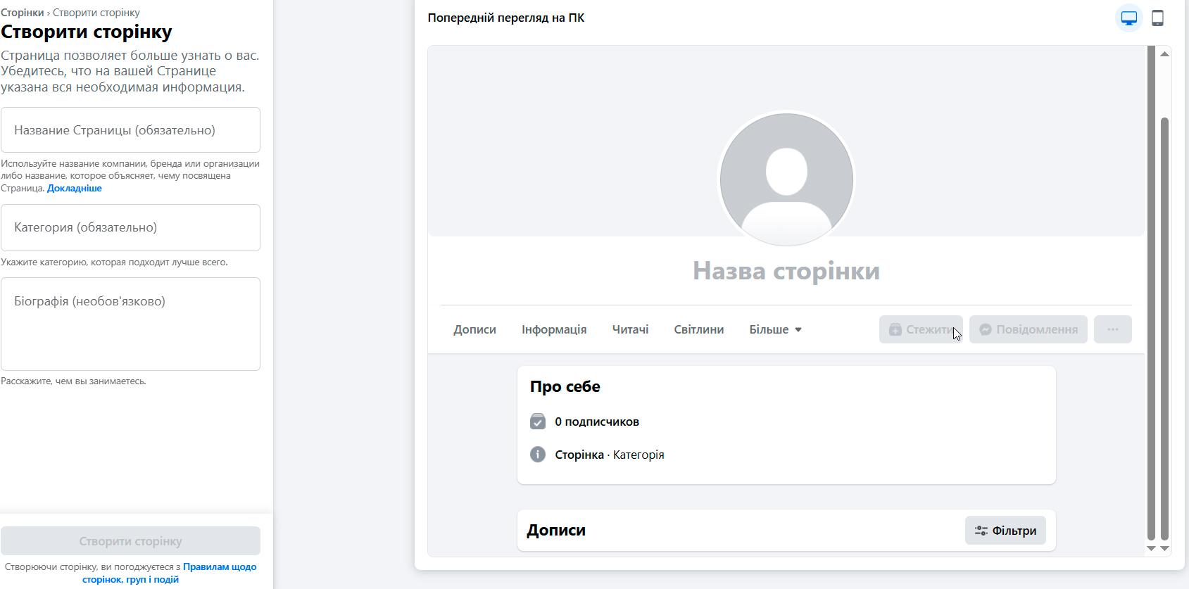 як налаштувати таргет у сторіс