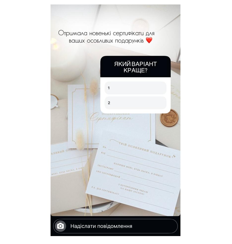 instagram опитування