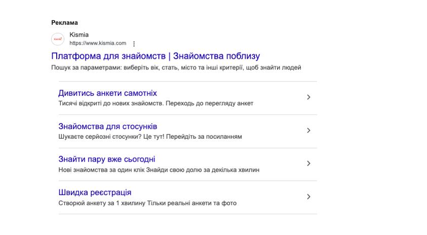 просування сайту знайомств
