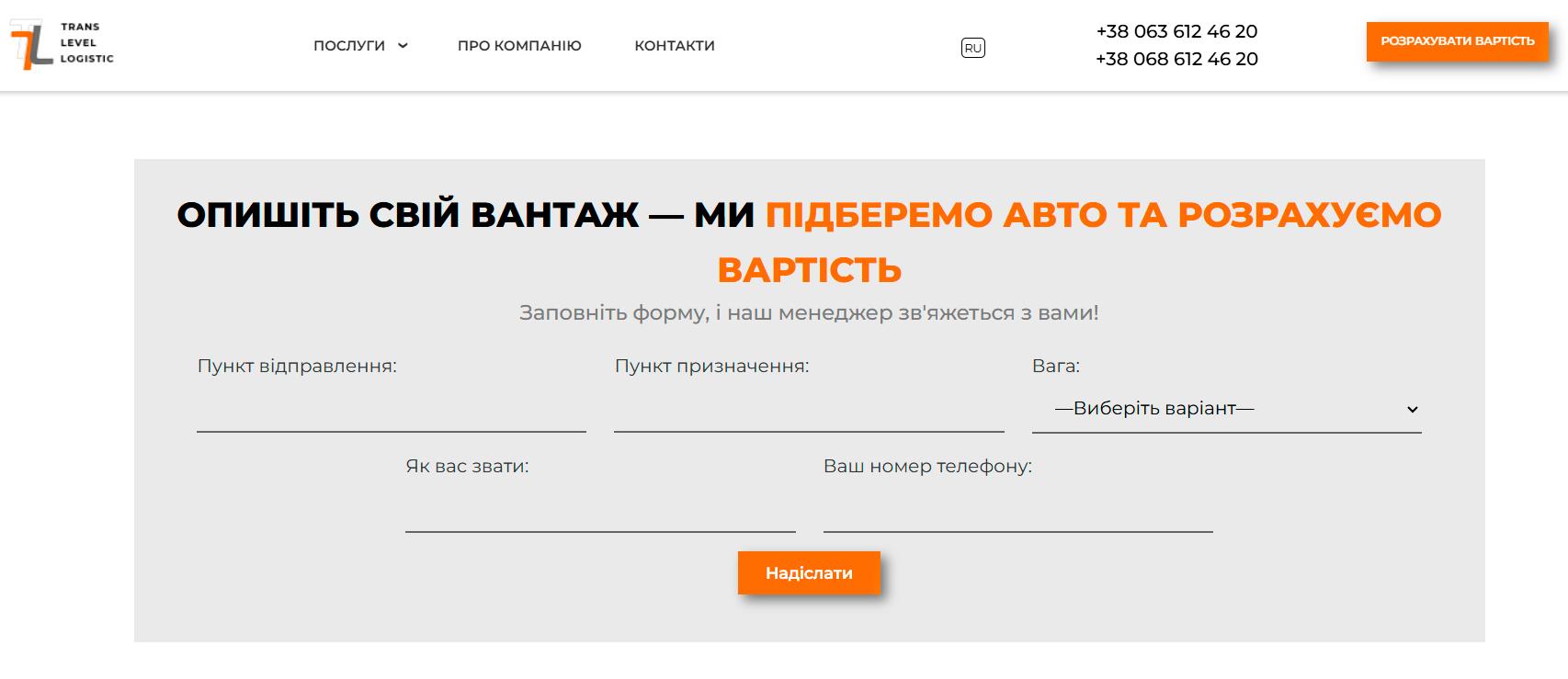просування сайту з вантажоперевезень