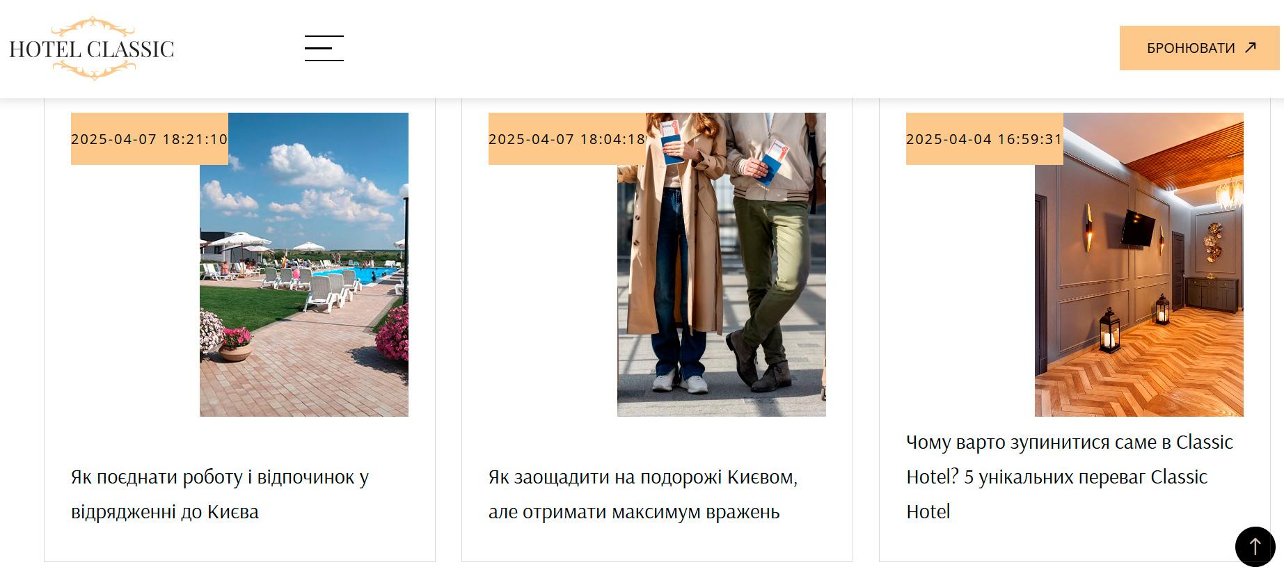 просування послуг готелю