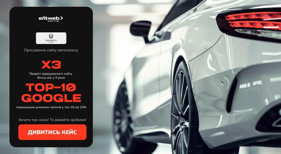 seo просування сайту автосалону