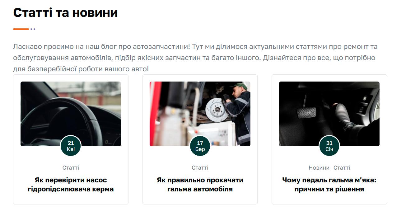 seo просування автозапчастин