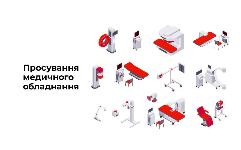 просування мед обладнання