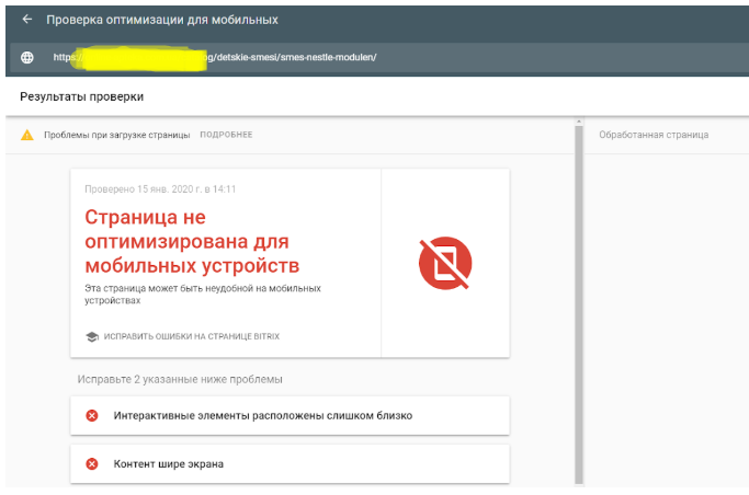 проблемы с адаптивностью под мобильные устройства