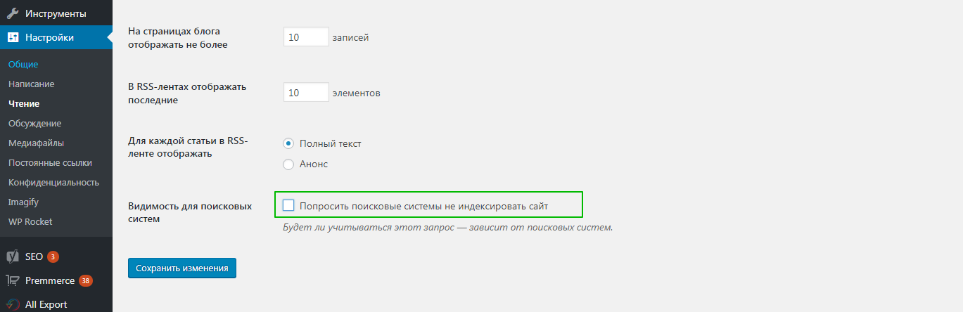настройка индексация сайта