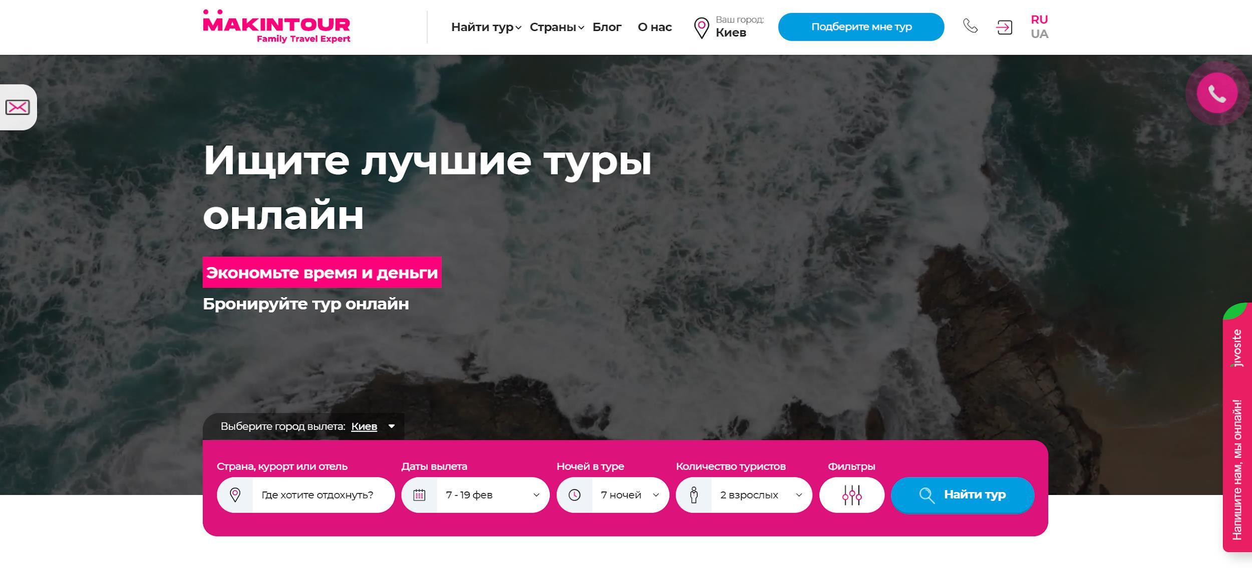 сеть туристических агентств makintour