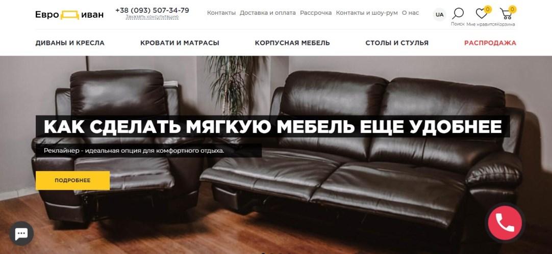 Кейс про просування інтернет-магазину елітних меблів