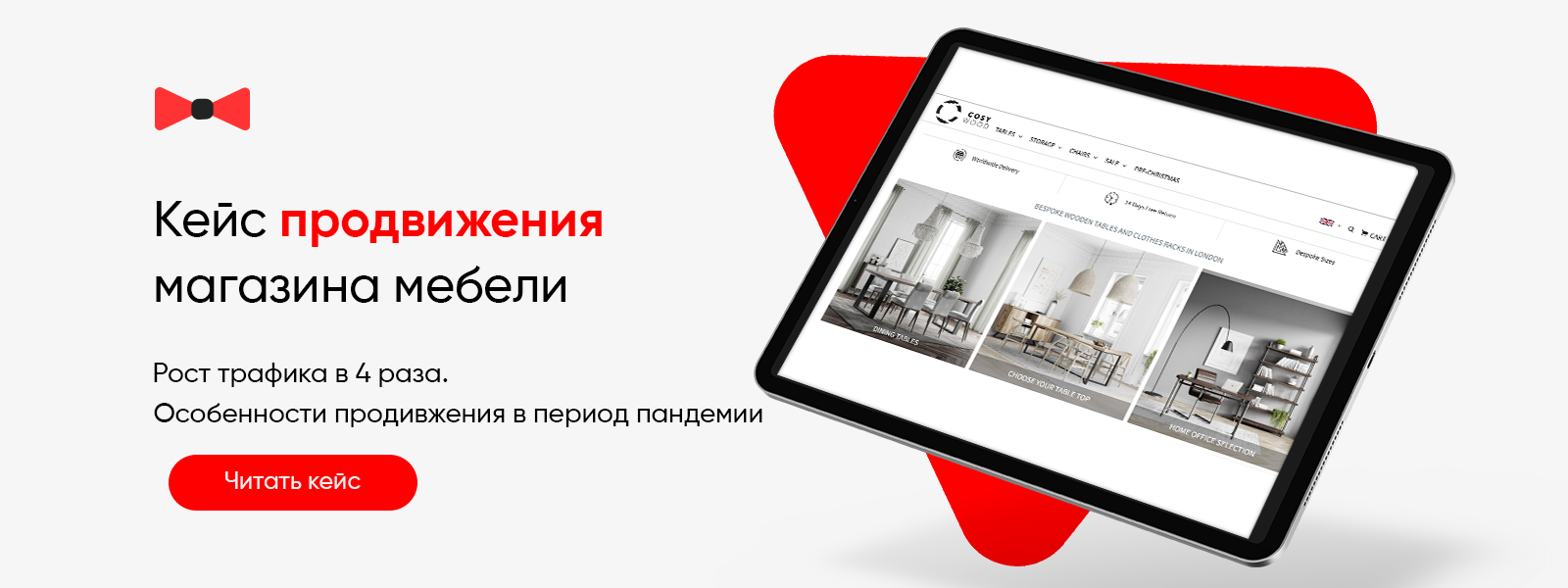 Кейс: Продвижение интернет-магазина мебели по Великобритании