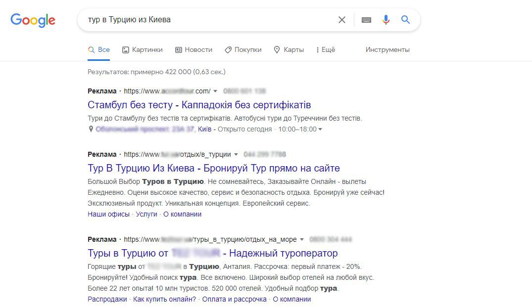 Налаштували рекламні кампанії у пошуковій мережі