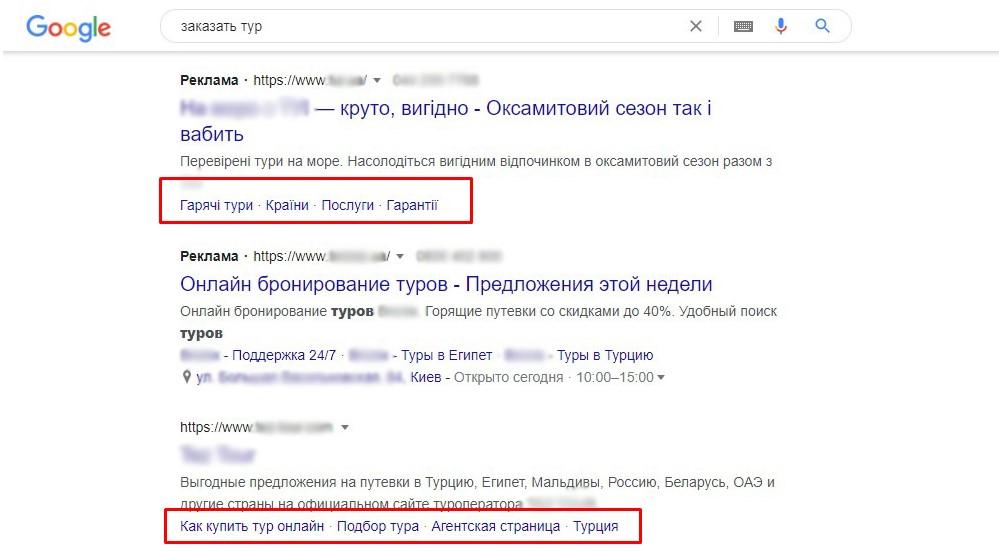 Розширення до пошукових оголошень