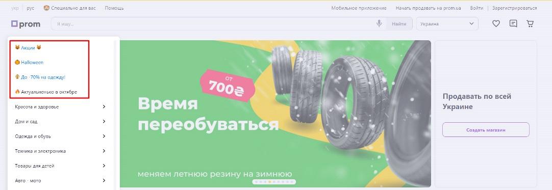 Знижкові програми та акції