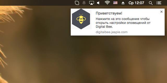 Push-сповіщення у браузері