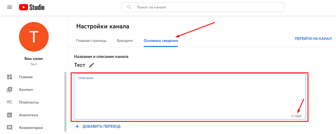 Опис каналу
