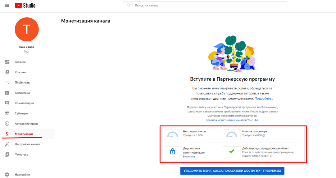 Як монетизувати YouTube-канал та почати заробляти