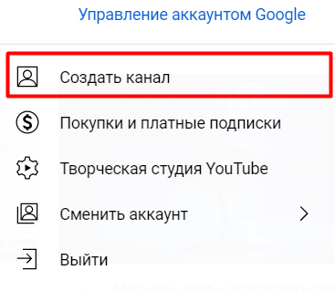 Створення каналу YouTube